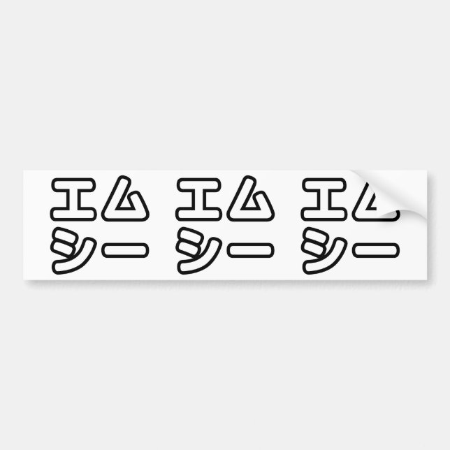 Japanese MC 日本のヒップホップエムシー Bumper Sticker (Front)