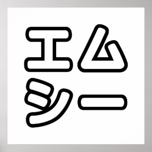 Japanese MC 日本のヒップホップエムシー Poster