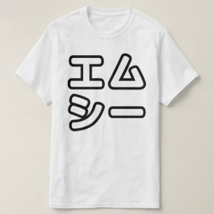 Japanese MC 日本のヒップホップエムシー T-Shirt