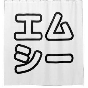 Japanese MC 日本のヒップホップエムシ Shower Curtain