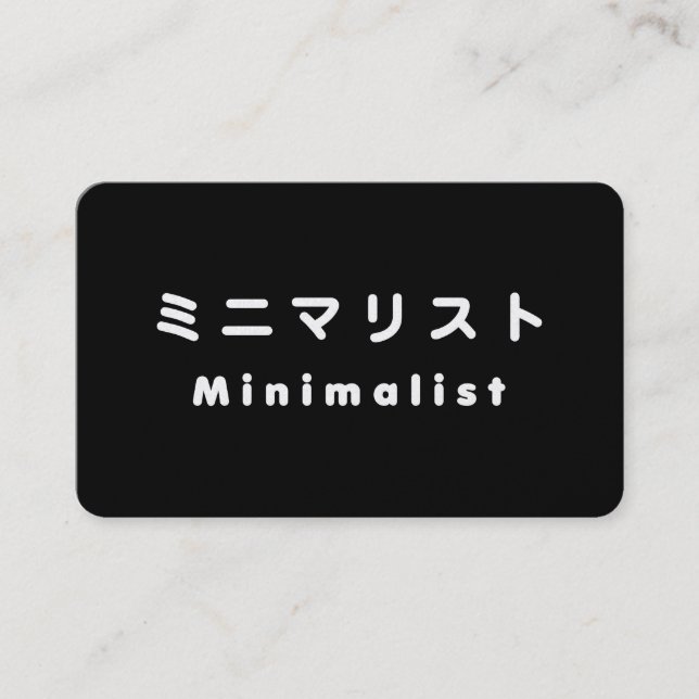 Japanese Minimalist ミニマリスト Business Card (Front)