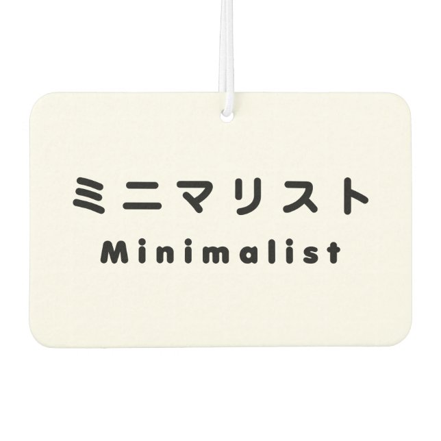 Japanese Minimalist ミニマリスト Car Air Freshener (Front)