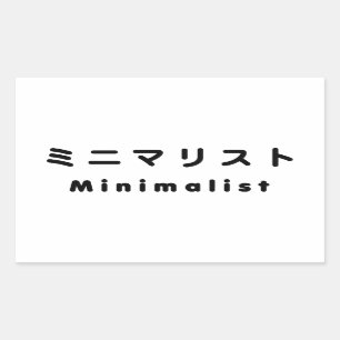 Japanese Minimalist ミニマリスト Rectangular Sticker