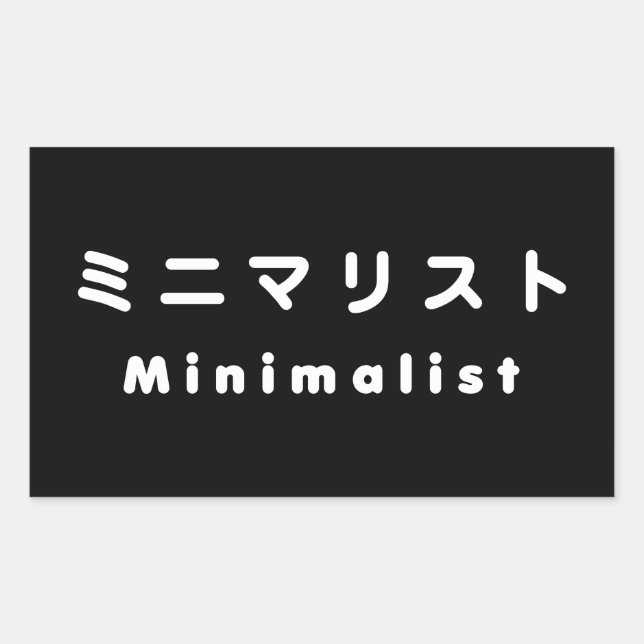 Japanese Minimalist ミニマリスト Rectangular Sticker (Front)