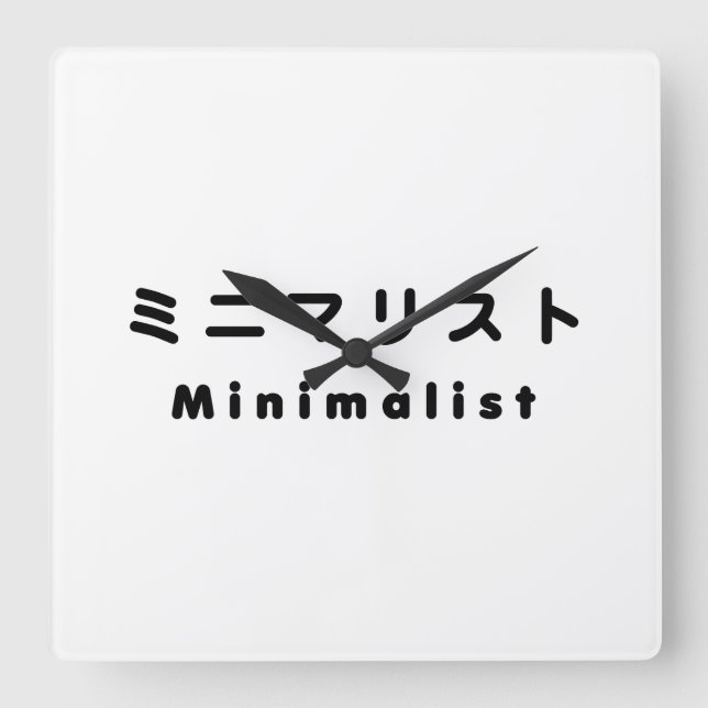 Japanese Minimalist ミニマリスト Square Wall Clock (Front)