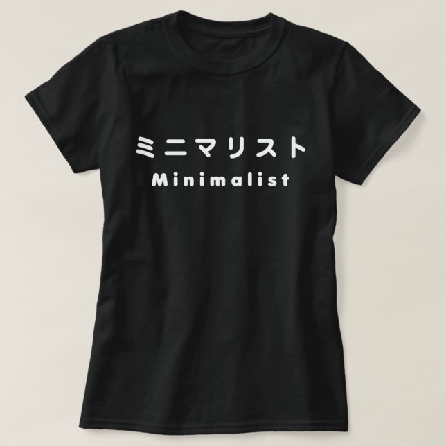 Japanese Minimalist ミニマリスト T-Shirt (Design Front)