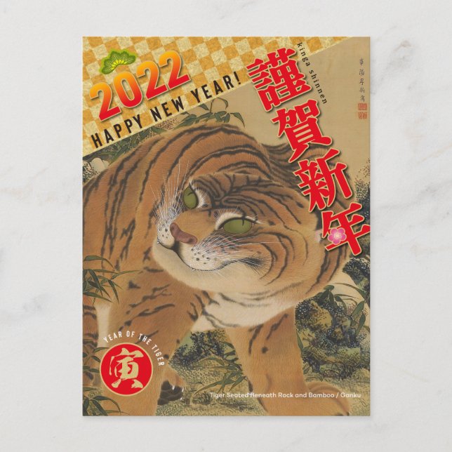 Japanese New Year 2022 - Year of the Tiger No.01 - Postcard (Front)
