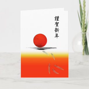 Japanese New Year Folded Holiday Card
