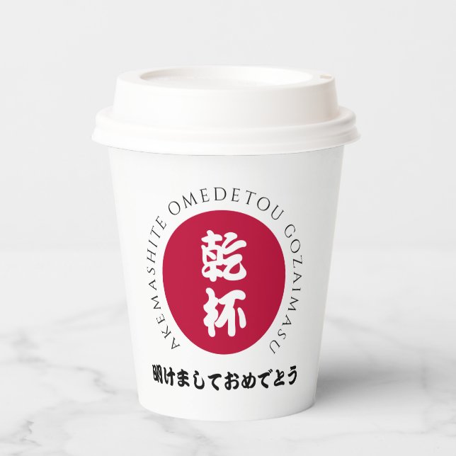 Japanese New Year Shogatsu Japan Nippon Flag Paper Cups (Front)
