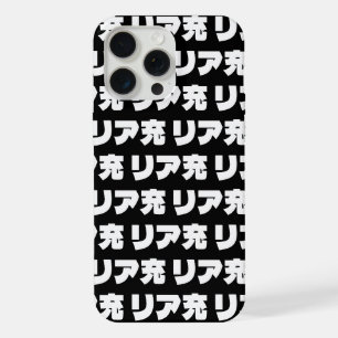Japanese Normie リア充 Riajuu Nihongo Slang iPhone 15 Pro Max Case