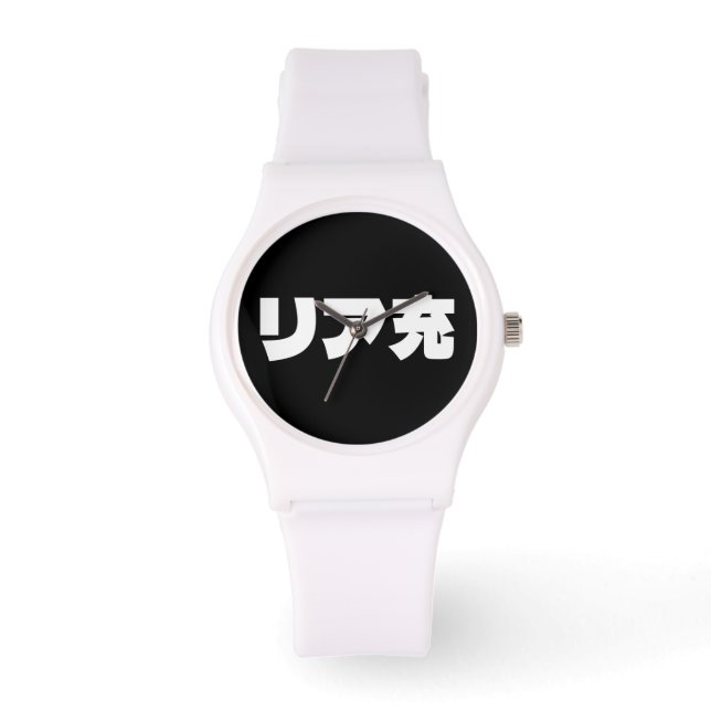 Japanese Normie リア充 Riajuu Nihongo Slang Watch (Front)