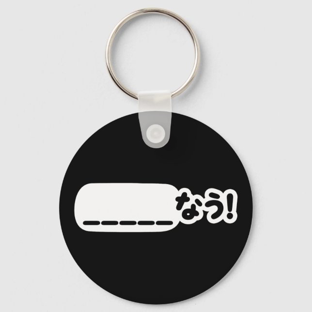 Japanese Now _____なう! Nau (Fill In The Blanks) Key Ring (Front)