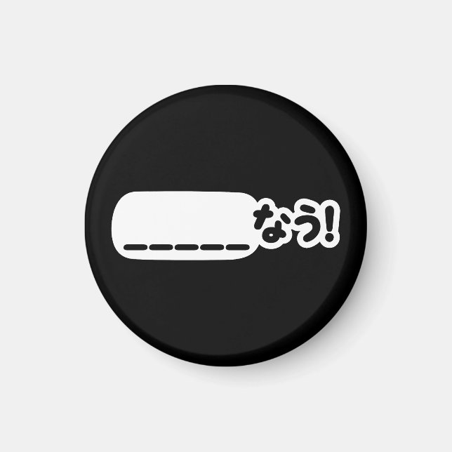 Japanese Now _____なう! Nau (Fill In The Blanks) Magnet (Front)