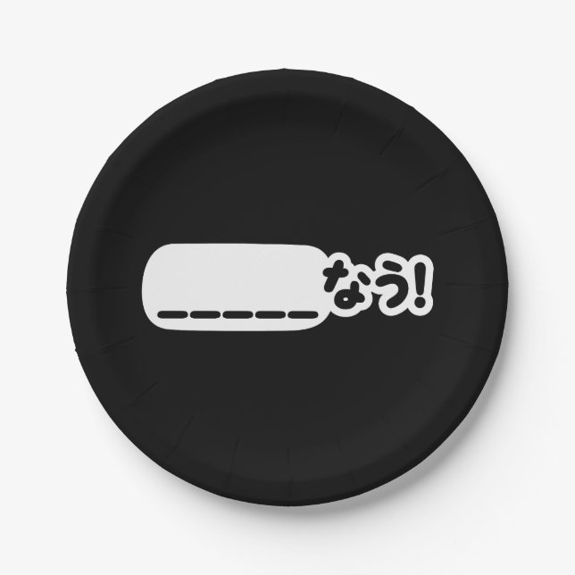 Japanese Now _____なう! Nau (Fill In The Blanks) Paper Plate (Front)