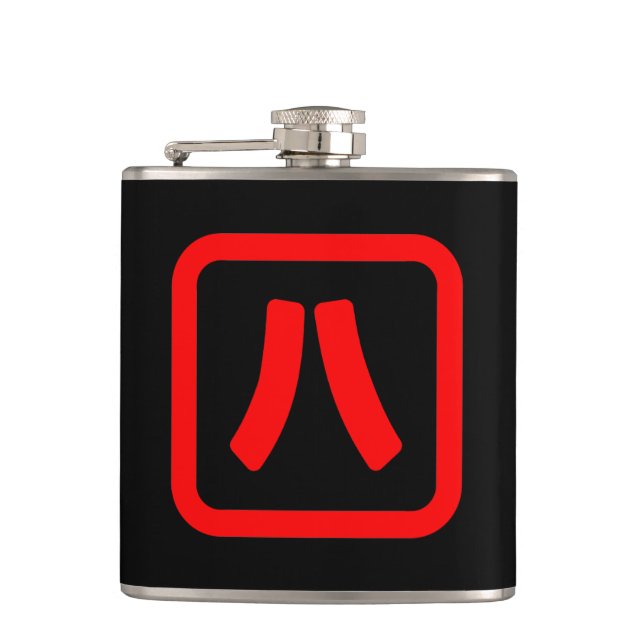 Japanese Number Eight 八 【Hachi】 Kanji Hip Flask (Front)