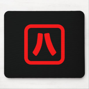 Japanese Number Eight 八 【Hachi】 Kanji Mouse Pad