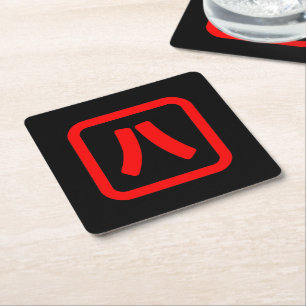 Japanese Number Eight 八 【Hachi】 Kanji Square Paper Coaster