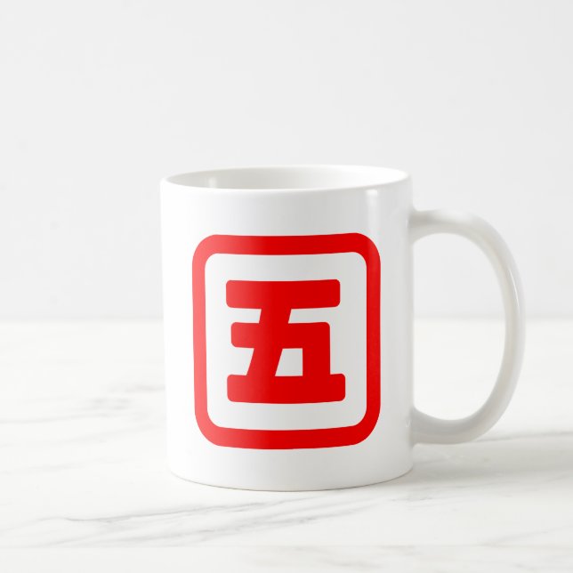 Japanese Number Five 五 【Go】 Kanji Coffee Mug (Right)