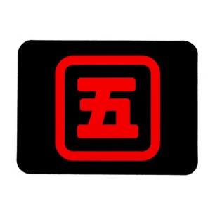 Japanese Number Five 五 【Go】 Kanji Magnet