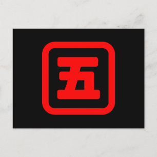 Japanese Number Five 五 【Go】 Kanji Postcard