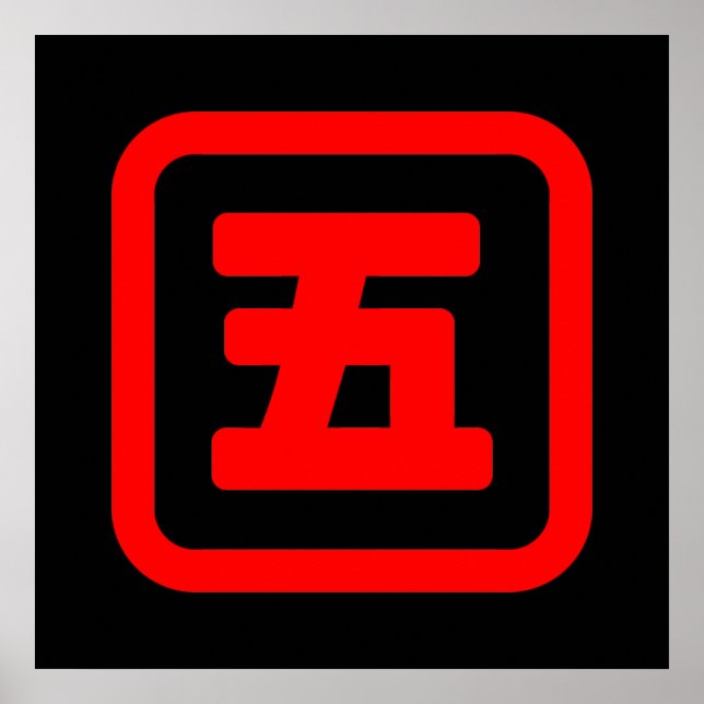 Japanese Number Five 五 【Go】 Kanji Poster (Front)