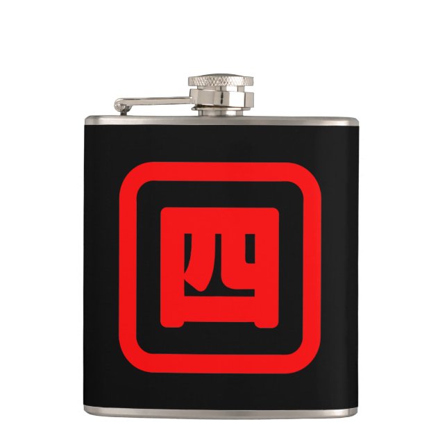 Japanese Number Four 四 【Yon】 Kanji Hip Flask (Front)