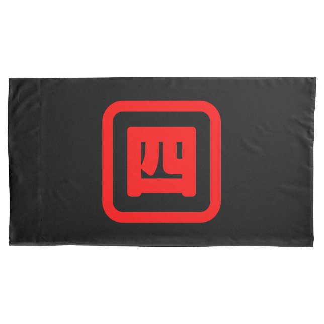 Japanese Number Four 四 【Yon】 Kanji Pillowcase (Front-Left)