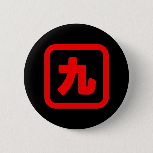 Japanese Number Nine 九 【Kyu】 Kanji 6 Cm Round Badge (Front)