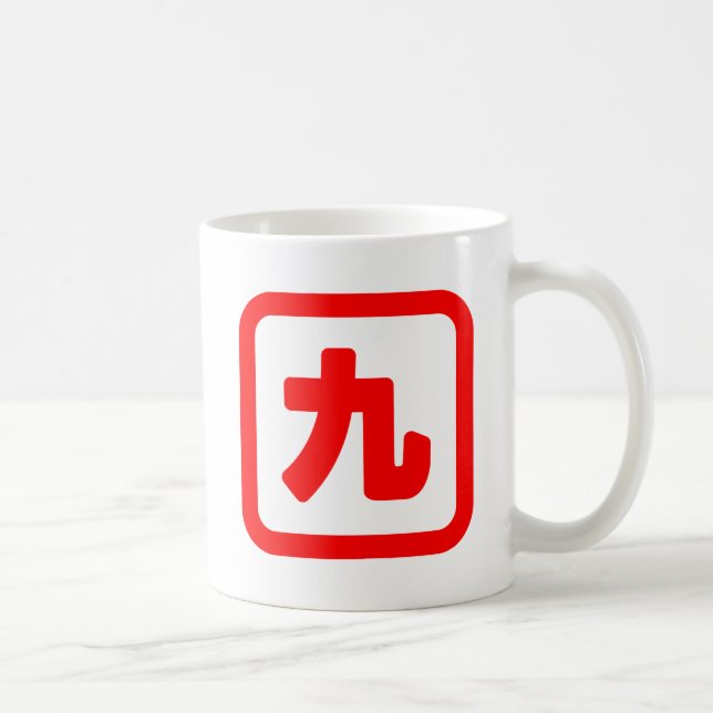 Japanese Number Nine 九 【Kyu】 Kanji Coffee Mug (Right)