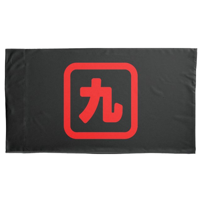 Japanese Number Nine 九 【Kyu】 Kanji Pillowcase (Front-Left)