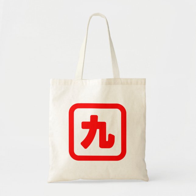 Japanese Number Nine 九 【Kyu】 Kanji Tote Bag (Front)