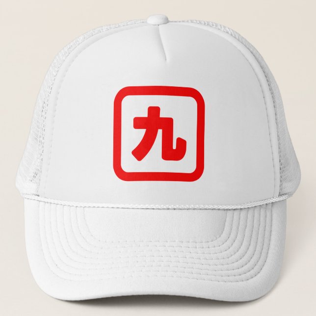 Japanese Number Nine 九 【Kyu】 Kanji Trucker Hat (Front)