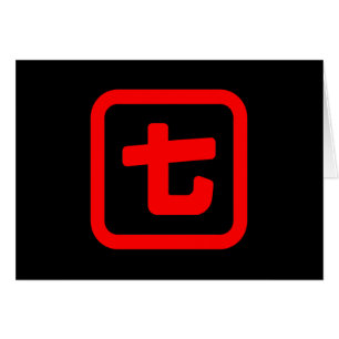 Japanese Number Seven 七 【Nana】 Kanji Card