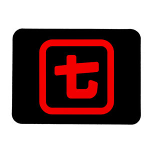 Japanese Number Seven 七 【Nana】 Kanji Magnet