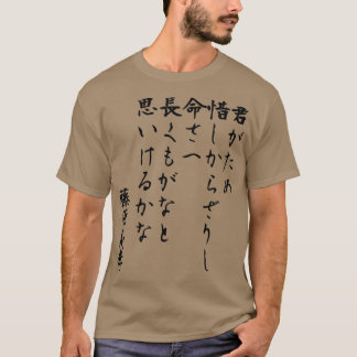 Japanese poem Hyakunin isshu 50th white T-Shirt