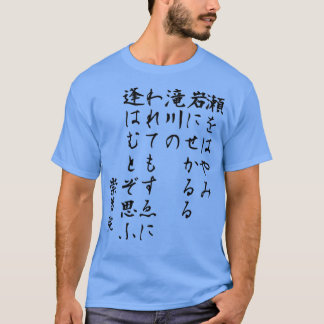 Japanese poem Hyakunin isshu 77th white T-Shirt