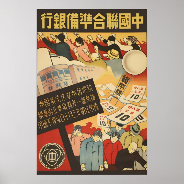 Japanese Propaganda Poster WWII Monetary (Front)