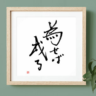 Japanese Quote Results are Rooted in Action Poster