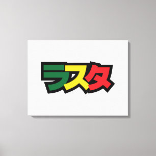 Japanese Rasta ラスタ Green, Gold & Red Canvas Print
