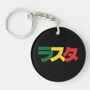 Japanese Rasta ラスタ Green, Gold & Red Key Ring