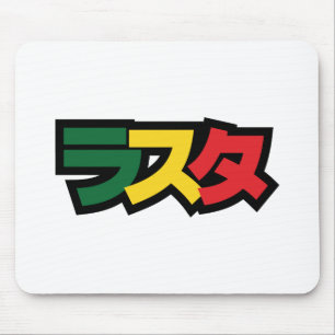 Japanese Rasta ラスタ Green, Gold & Red Mouse Pad