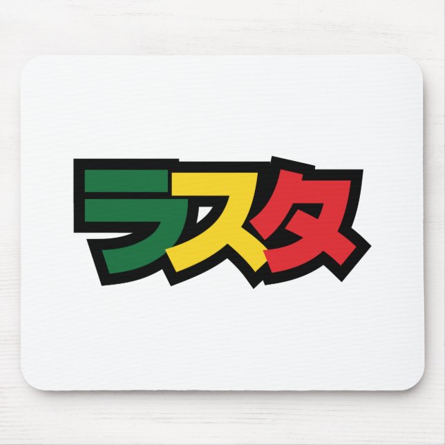 Japanese Rasta ラスタ Green, Gold & Red Mouse Pad (Front)