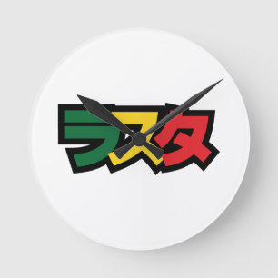 Japanese Rasta ラスタ Green, Gold & Red Round Clock