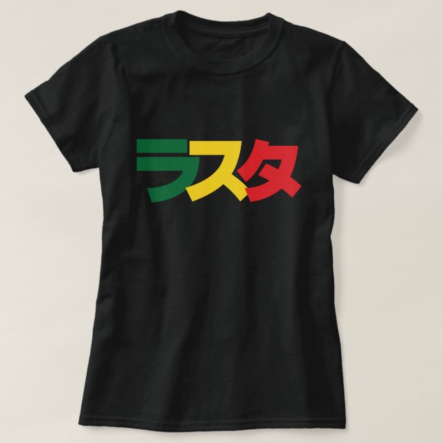 Japanese Rasta ラスタ Green, Gold & Red T-Shirt (Design Front)