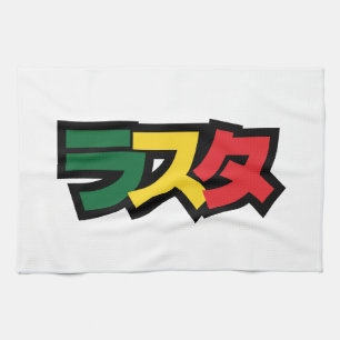 Japanese Rasta ラスタ Green, Gold & Red Tea Towel
