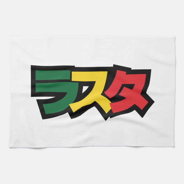 Japanese Rasta ラスタ Green, Gold & Red Tea Towel (Horizontal)