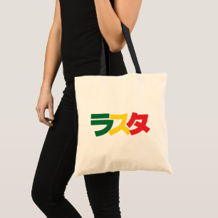 Japanese Rasta ラスタ Green, Gold & Red Tote Bag
