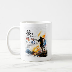 Japanese Runner Motivation Quote Silhouette Art Coffee Mug