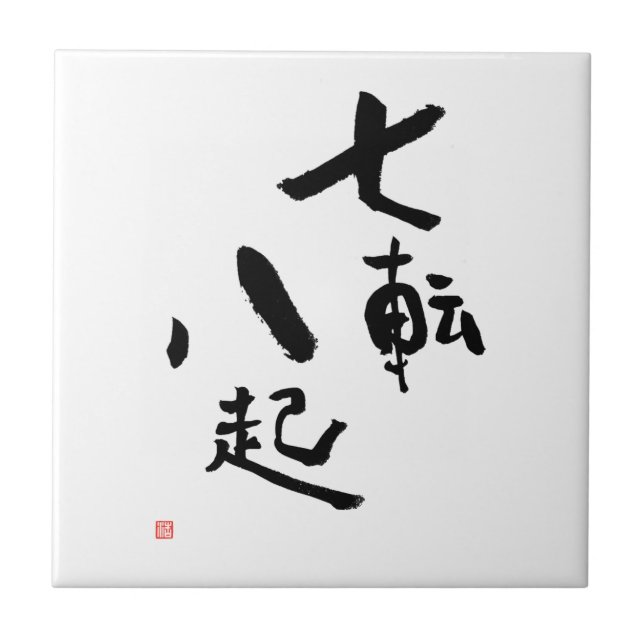 Japanese Saying Fall Down Seven Times Get Up Eight Ceramic Tile (Front)