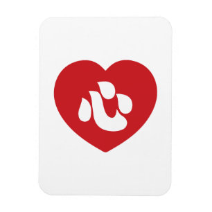Japanese Shin Kanji Kokoro Heart 心 Magnet